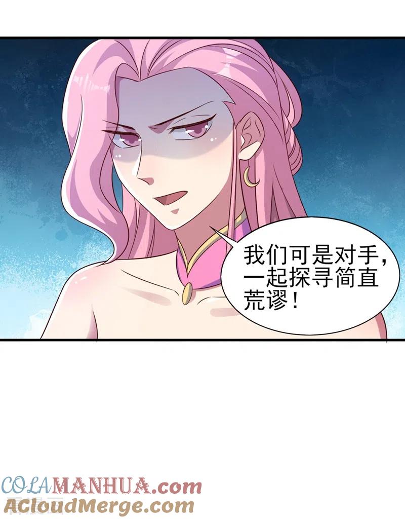 灵剑尊 第447话 三人结盟 第9页