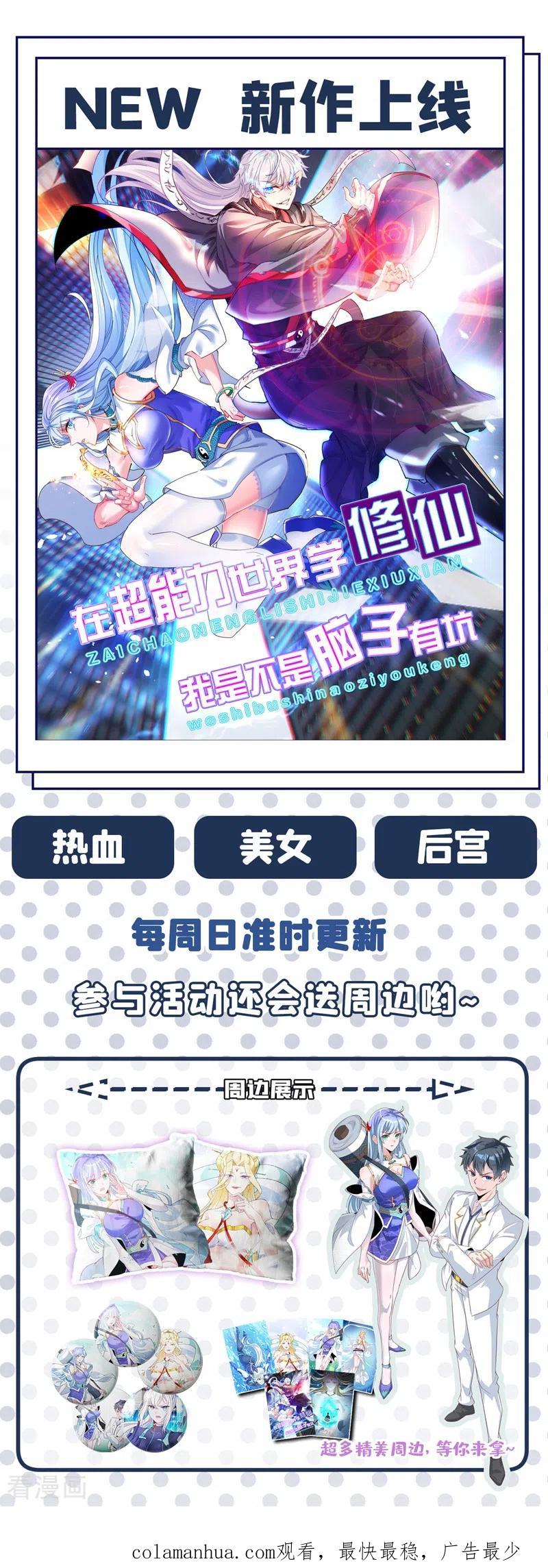 灵剑尊 第447话 三人结盟 第32页