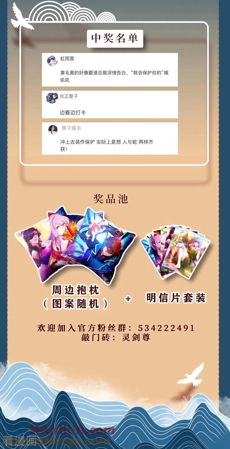 灵剑尊 第447话 三人结盟 第31页