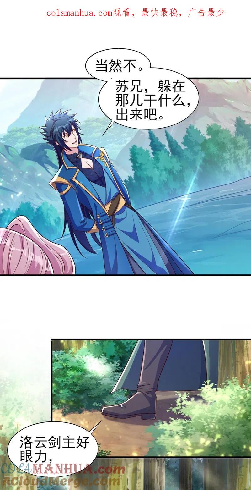 灵剑尊 第447话 三人结盟 第1页