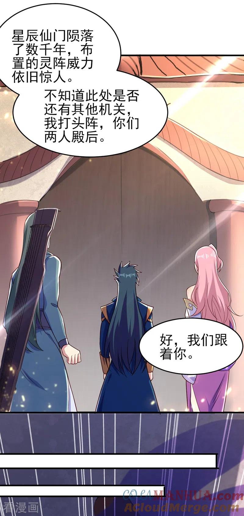 灵剑尊 第447话 三人结盟 第27页