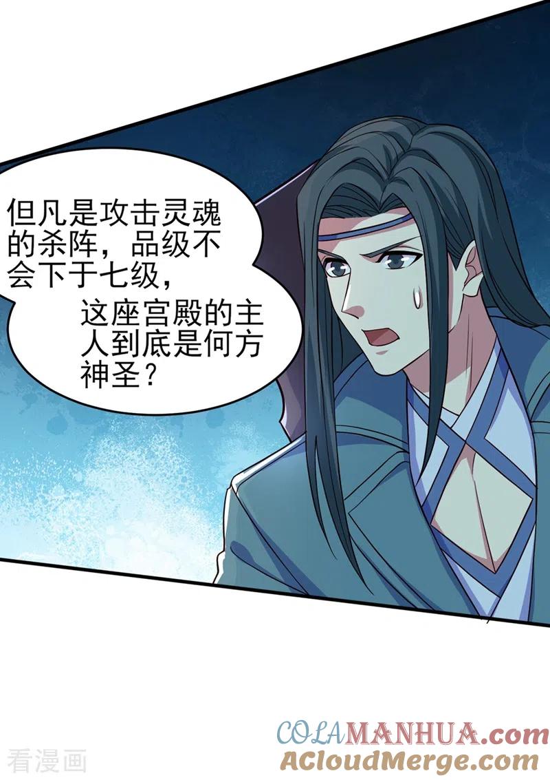 灵剑尊 第447话 三人结盟 第19页