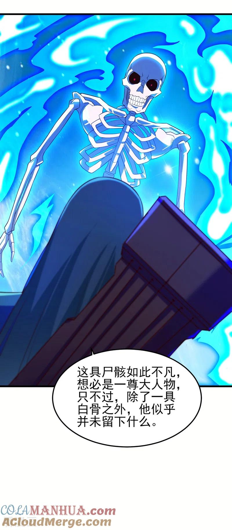 灵剑尊 第448话 武皇之骸 第13页