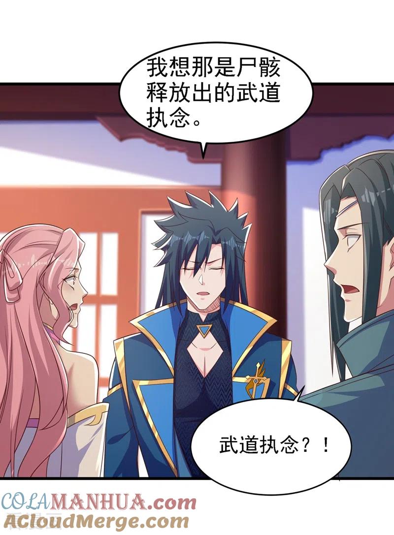 灵剑尊 第448话 武皇之骸 第21页