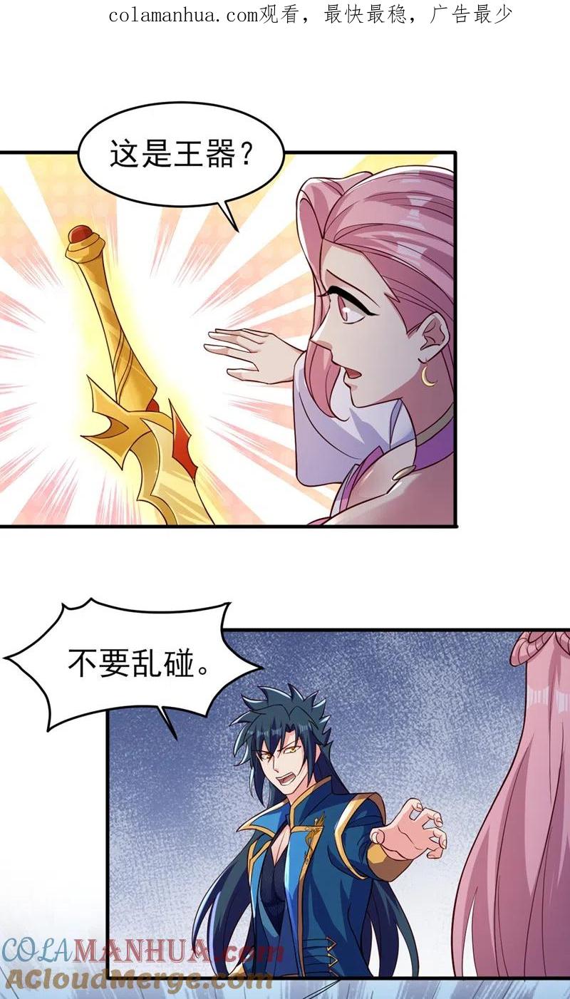 灵剑尊 第448话 武皇之骸 第1页