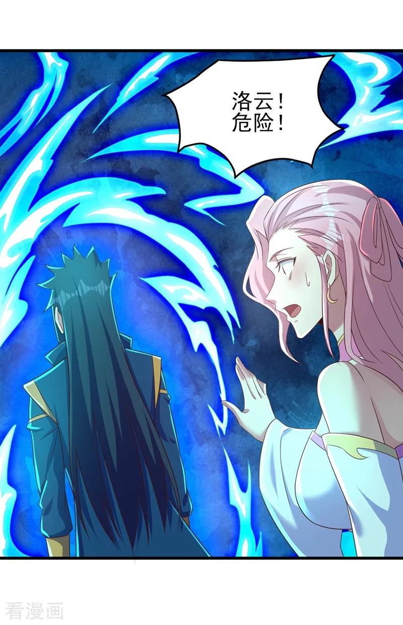 灵剑尊 第448话 武皇之骸 第26页