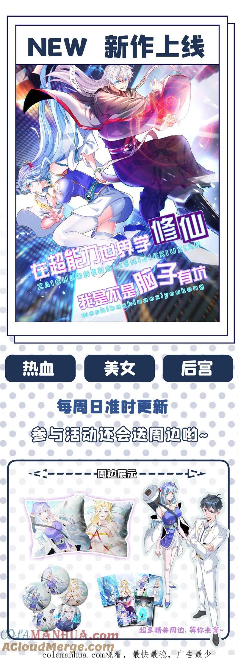 灵剑尊 第448话 武皇之骸 第31页