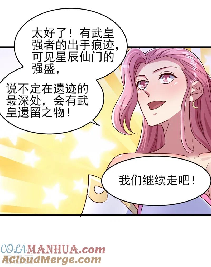 灵剑尊 第448话 武皇之骸 第5页