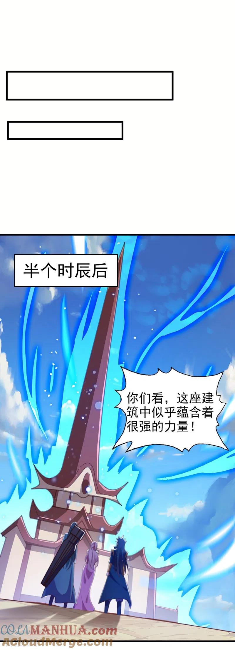 灵剑尊 第448话 武皇之骸 第7页