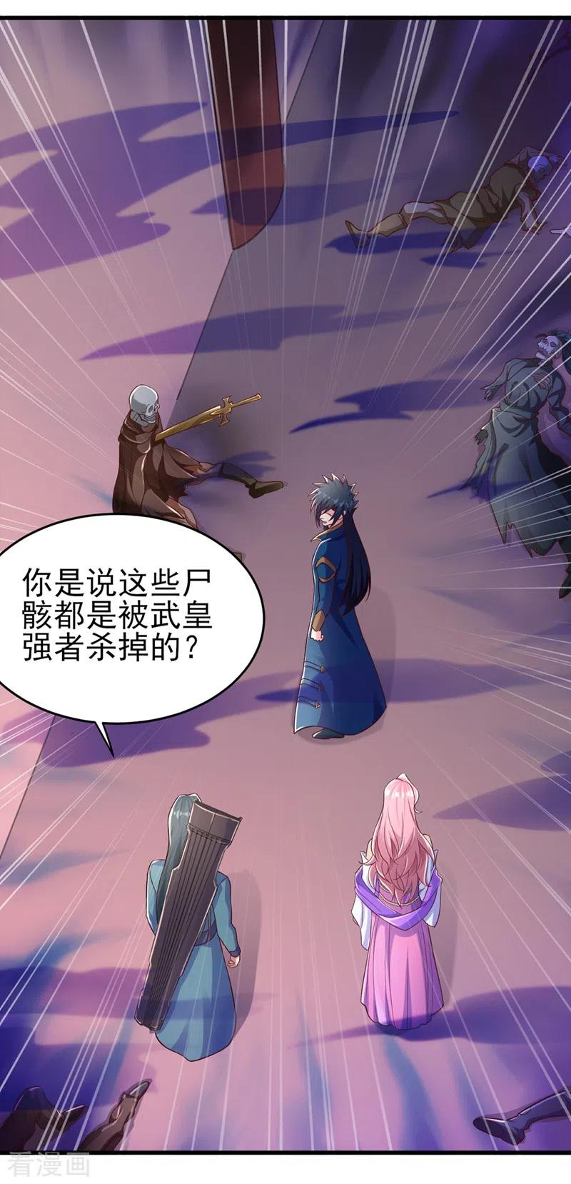 灵剑尊 第448话 武皇之骸 第4页