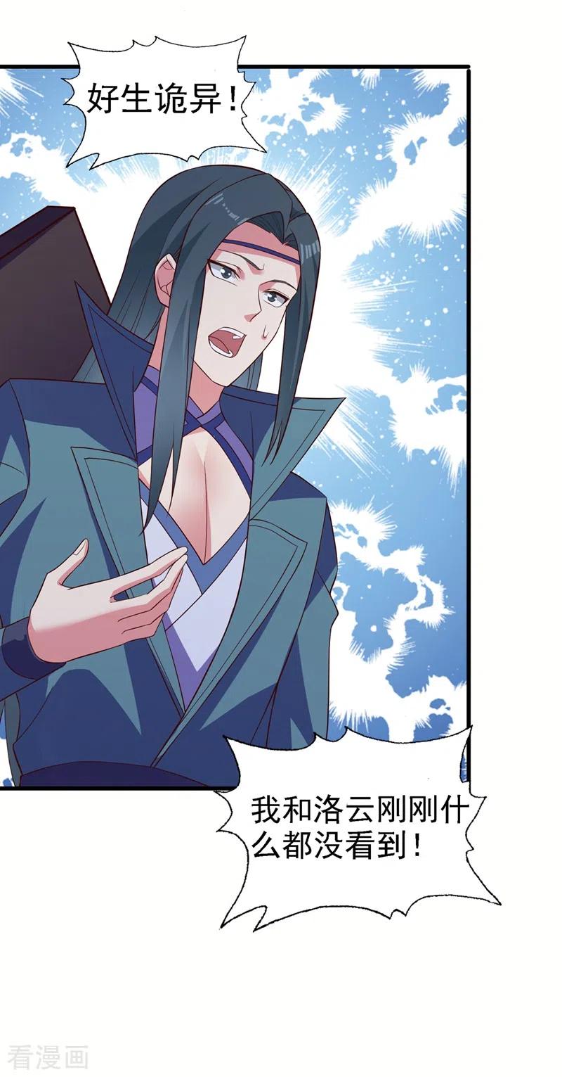 灵剑尊 第448话 武皇之骸 第20页