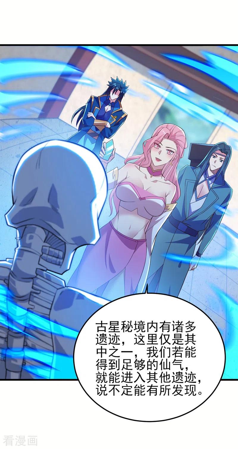 灵剑尊 第448话 武皇之骸 第14页