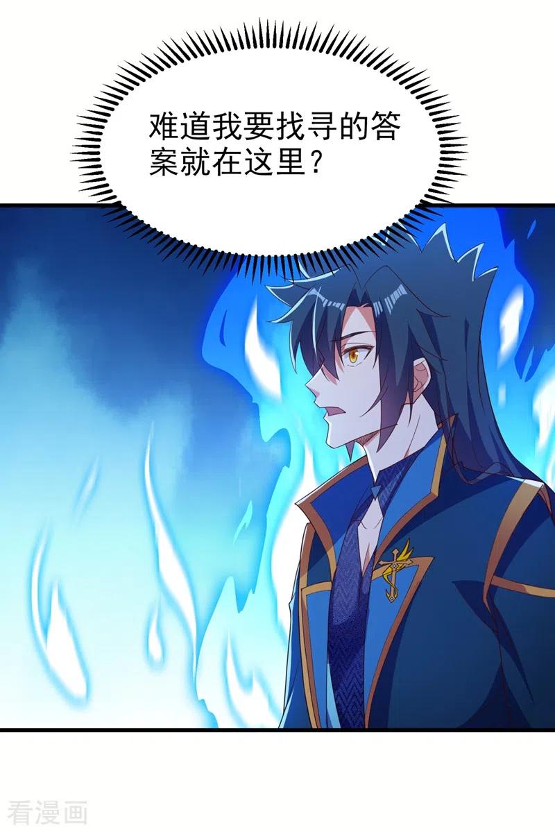 灵剑尊 第448话 武皇之骸 第8页