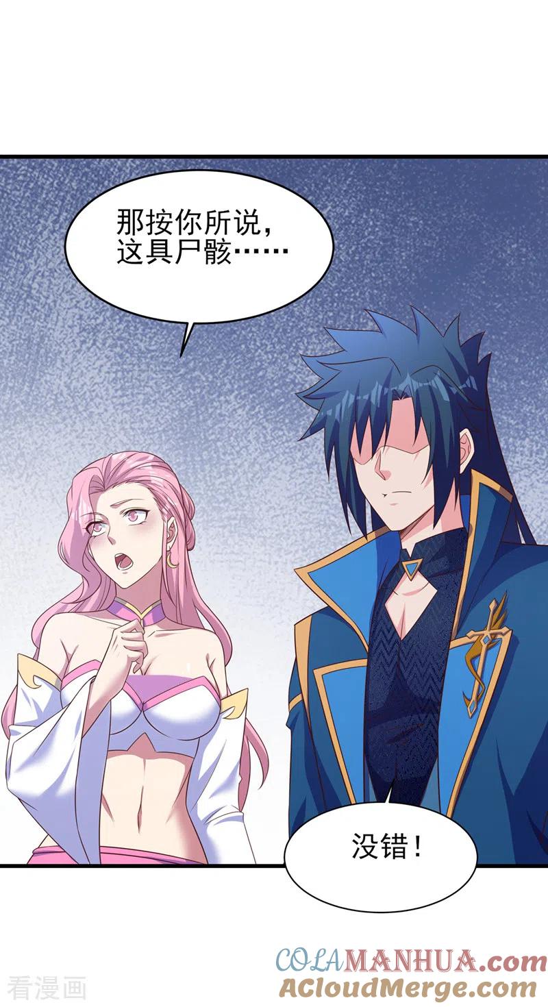 灵剑尊 第448话 武皇之骸 第23页