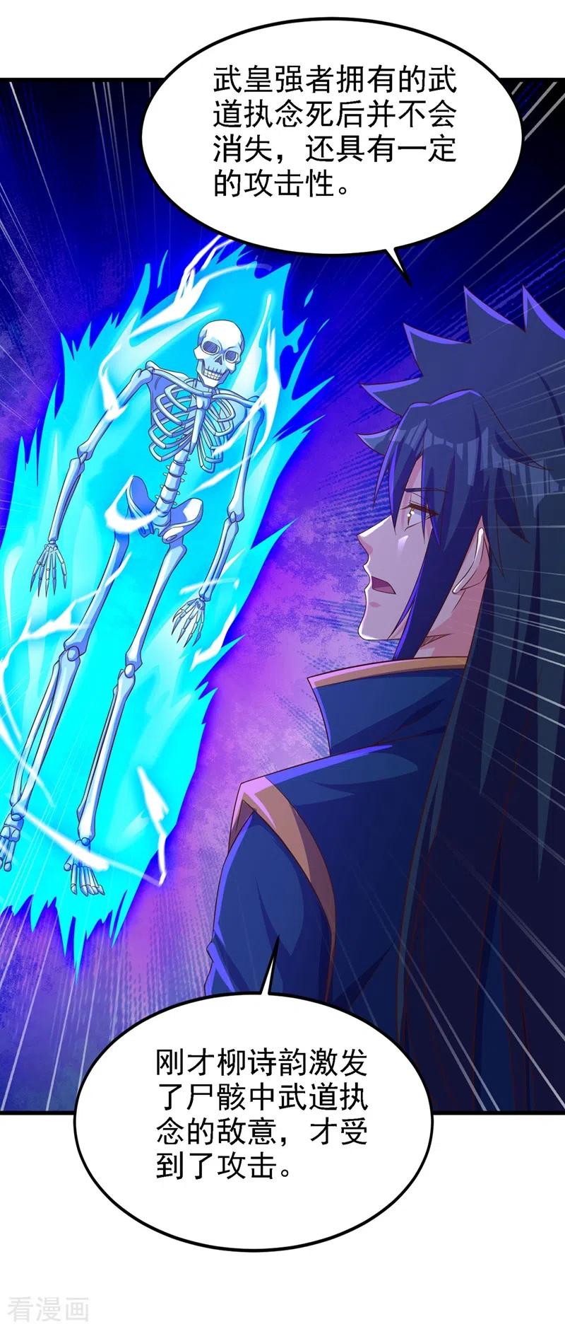 灵剑尊 第448话 武皇之骸 第22页