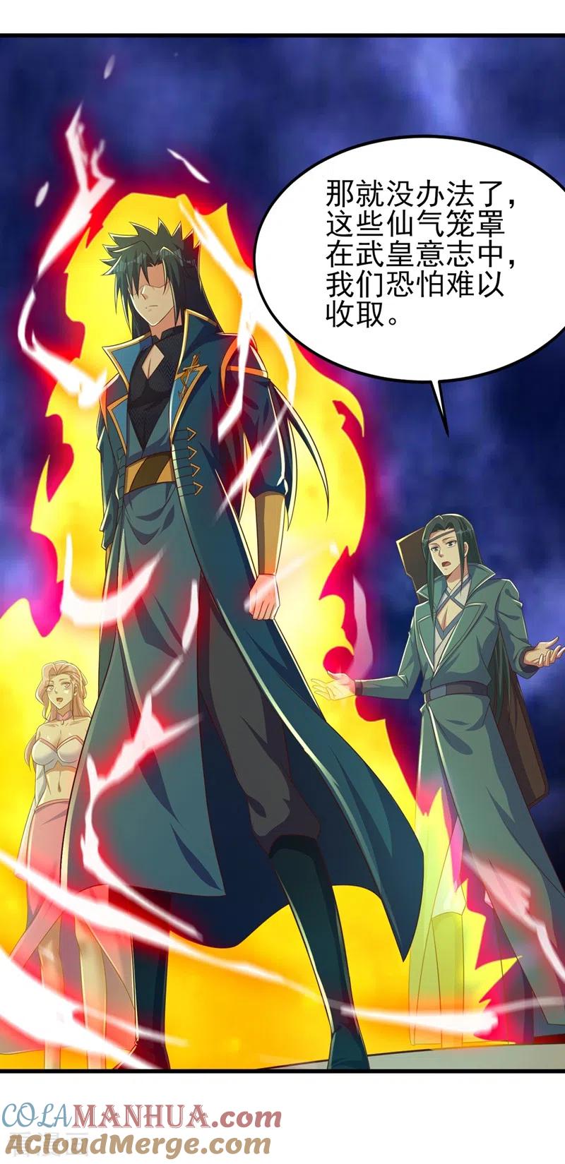 灵剑尊 第448话 武皇之骸 第25页