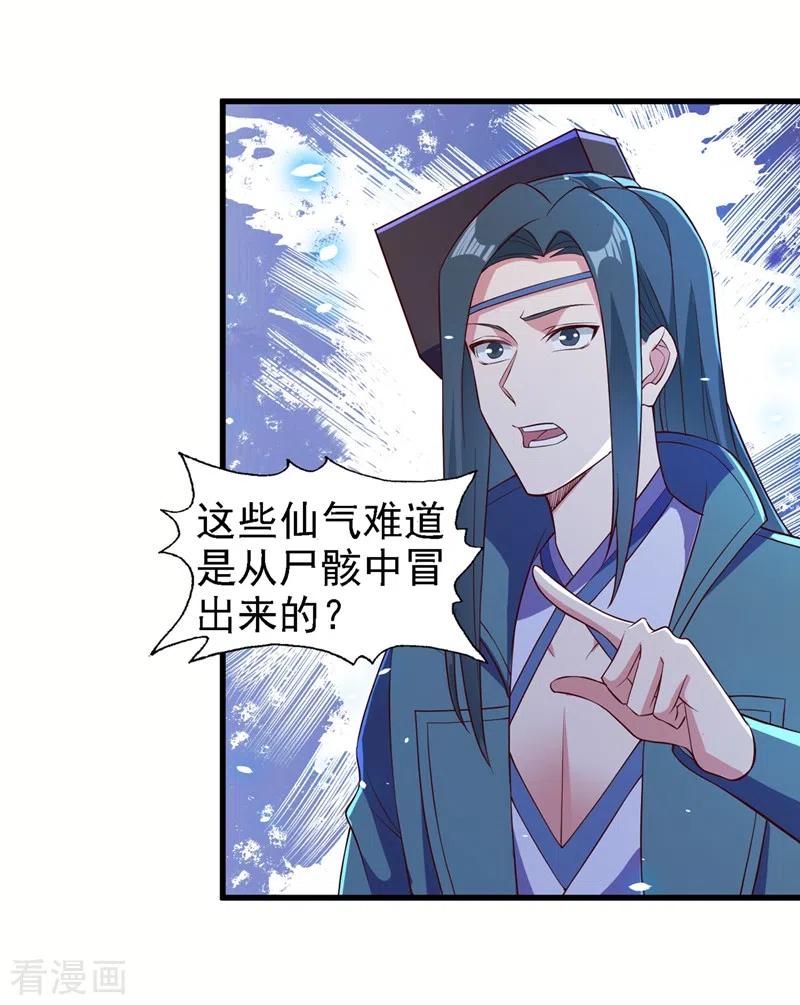 灵剑尊 第448话 武皇之骸 第12页