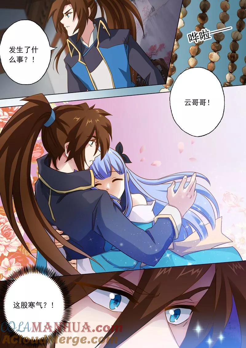 灵剑尊 第44话 九寒宫 第5页