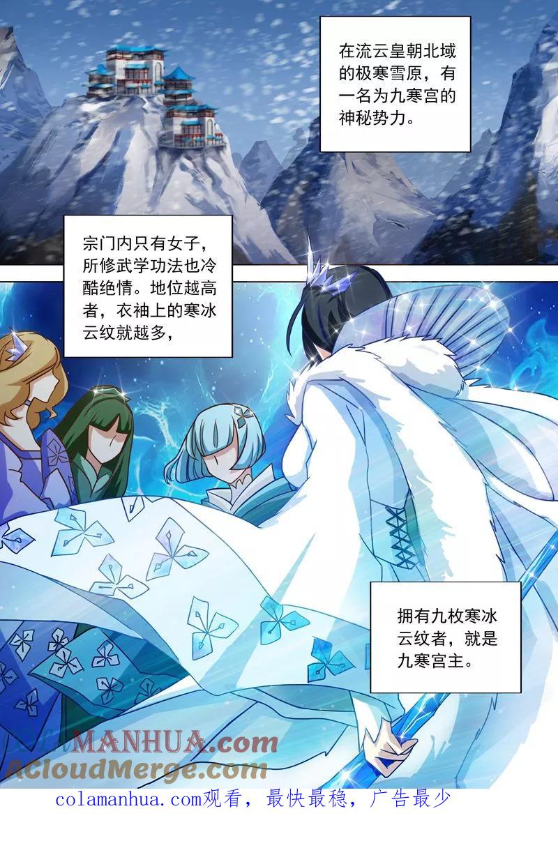 灵剑尊 第44话 九寒宫 第8页