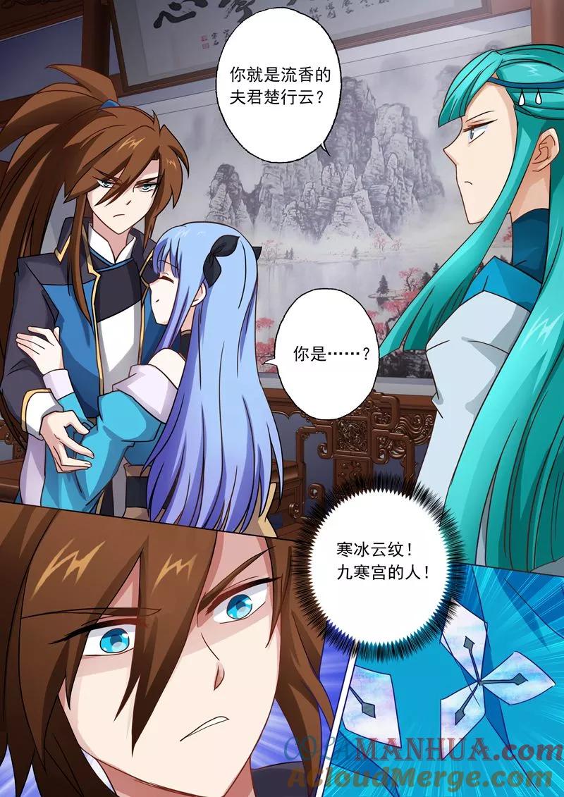 灵剑尊 第44话 九寒宫 第7页