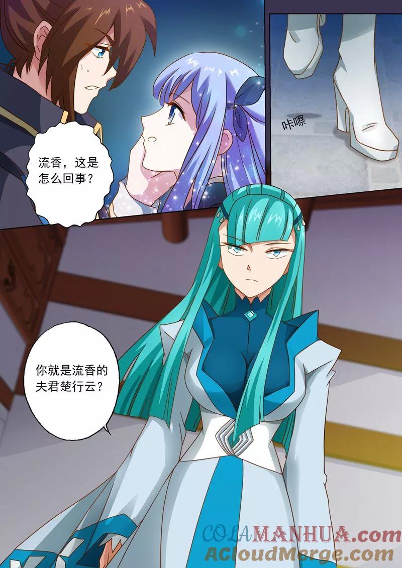 灵剑尊 第44话 九寒宫 第6页