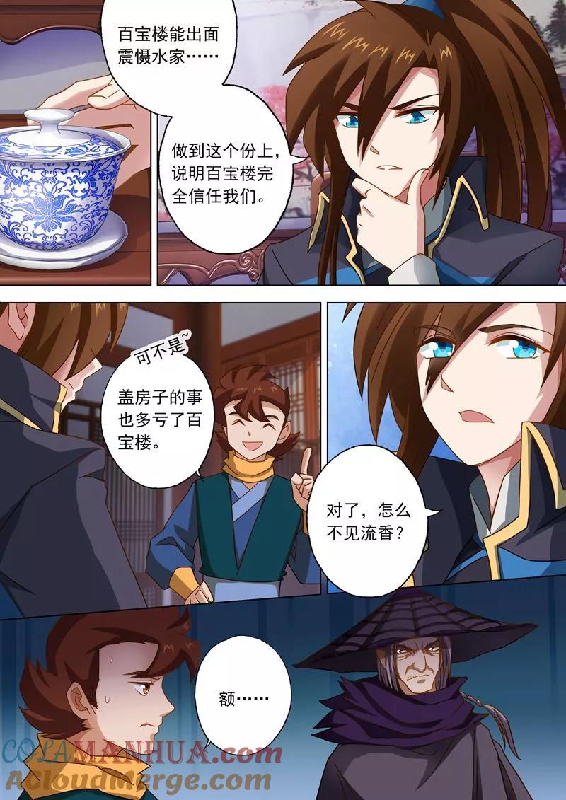灵剑尊 第44话 九寒宫 第4页