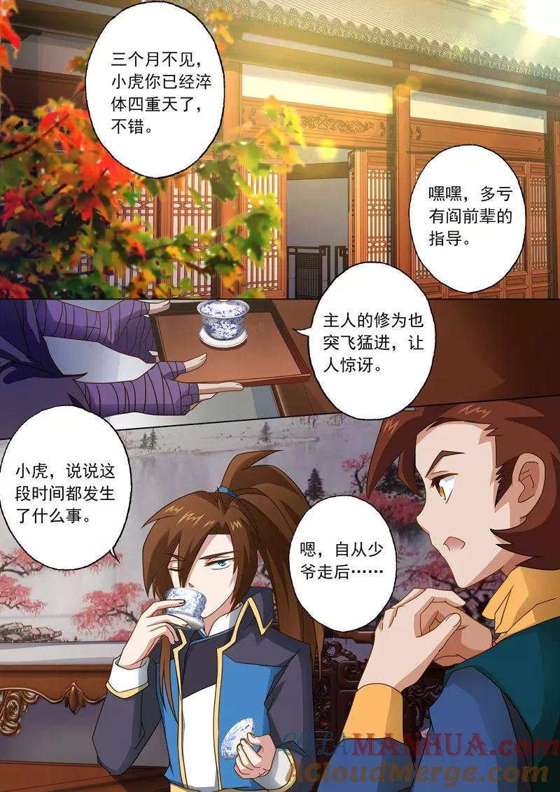 灵剑尊 第44话 九寒宫 第3页