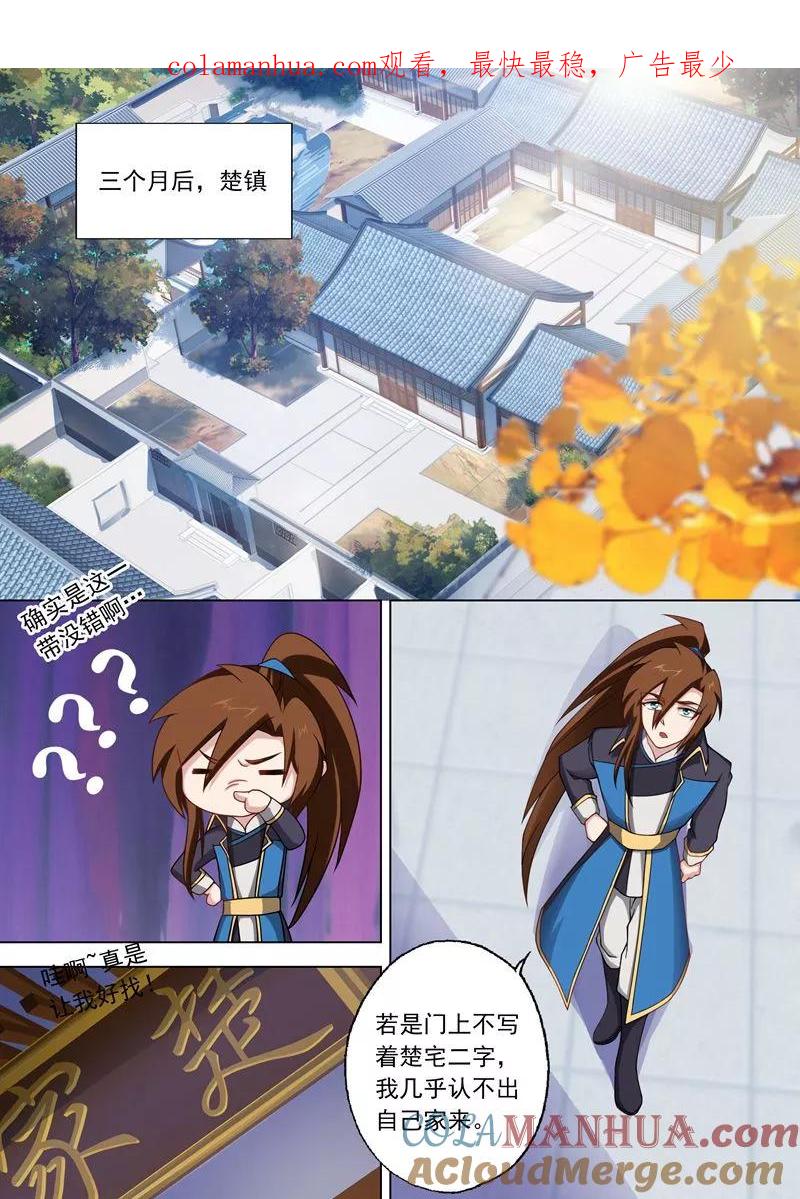 灵剑尊 第44话 九寒宫 第1页