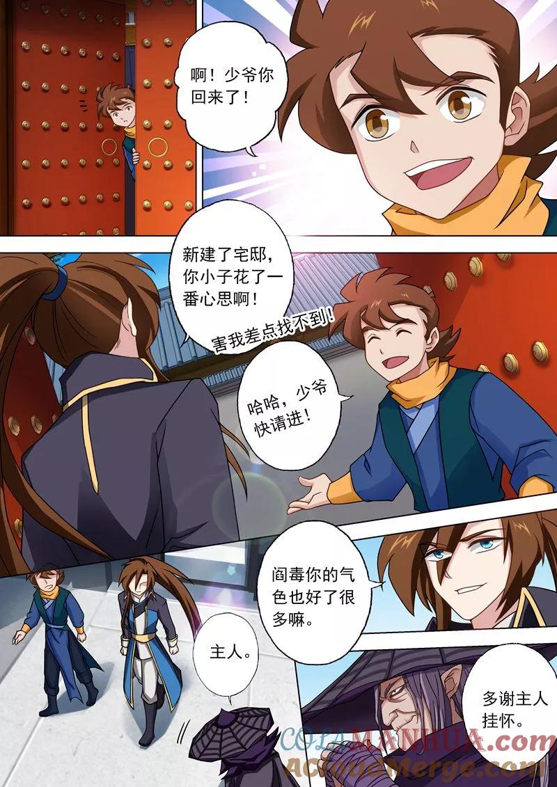 灵剑尊 第44话 九寒宫 第2页