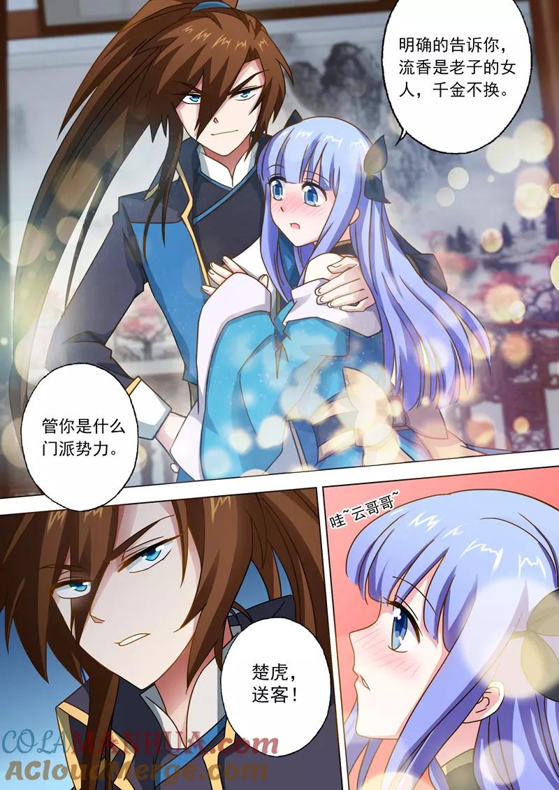 灵剑尊 第45话 流香是我的女人 第8页