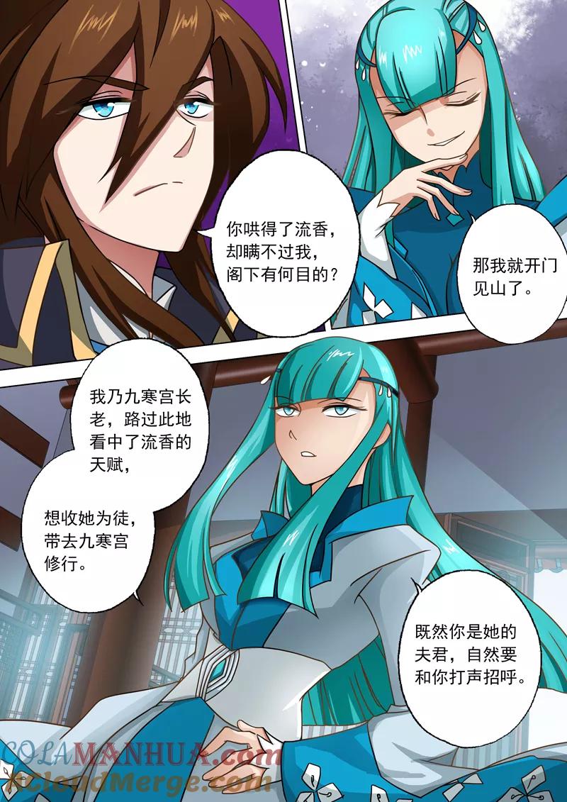 灵剑尊 第45话 流香是我的女人 第3页