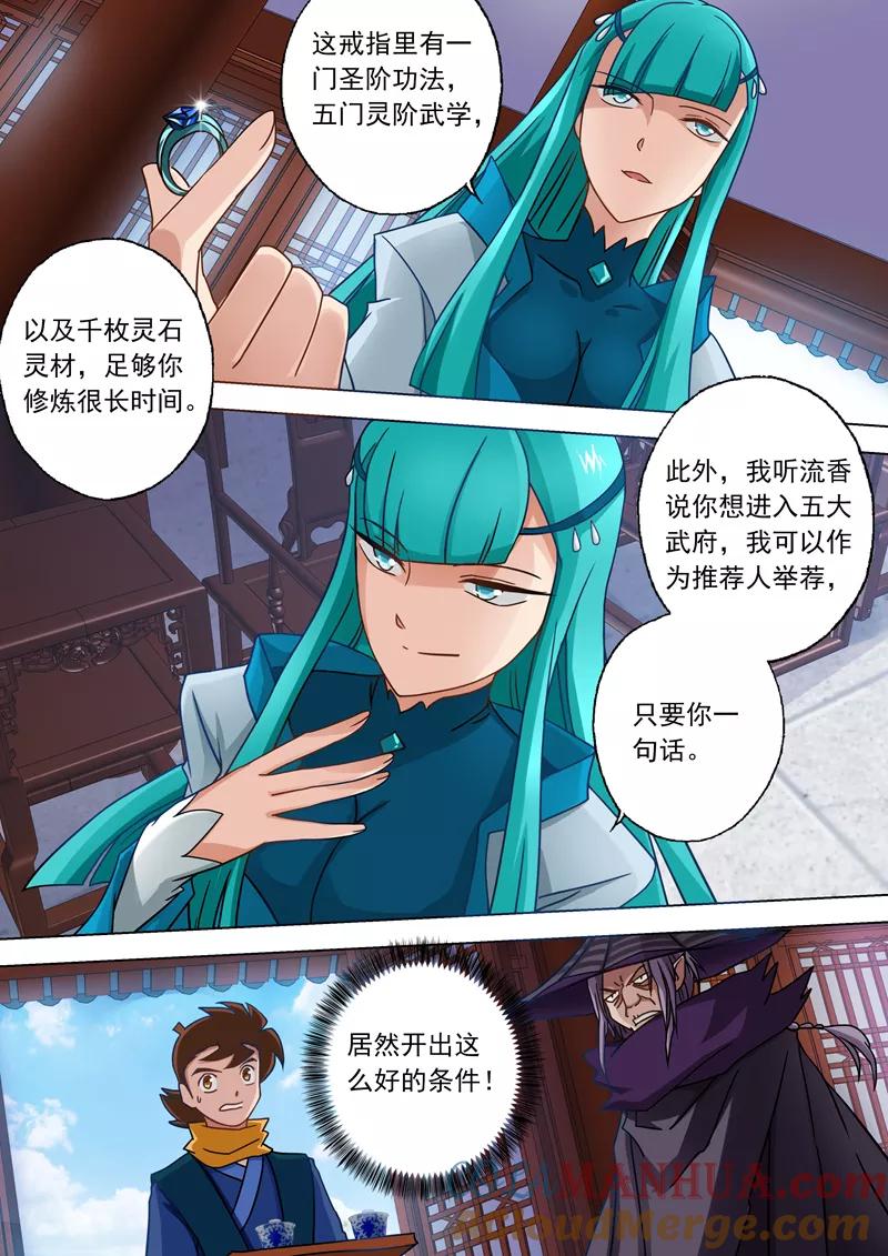 灵剑尊 第45话 流香是我的女人 第5页