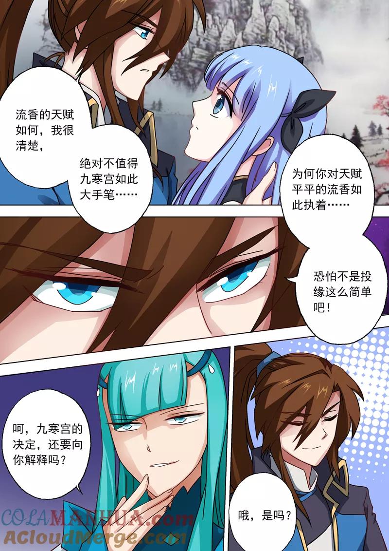 灵剑尊 第45话 流香是我的女人 第6页