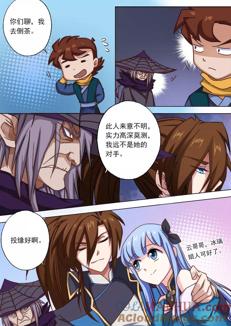 灵剑尊 第45话 流香是我的女人 第2页