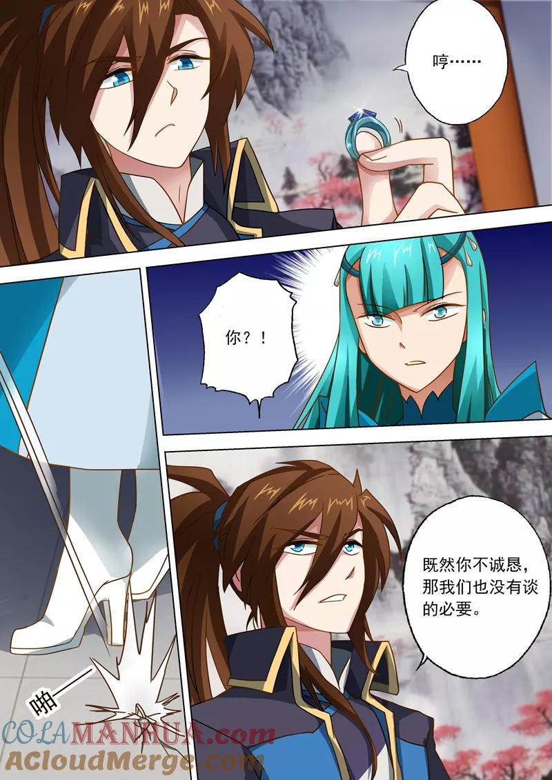 灵剑尊 第45话 流香是我的女人 第7页