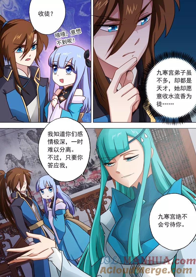 灵剑尊 第45话 流香是我的女人 第4页