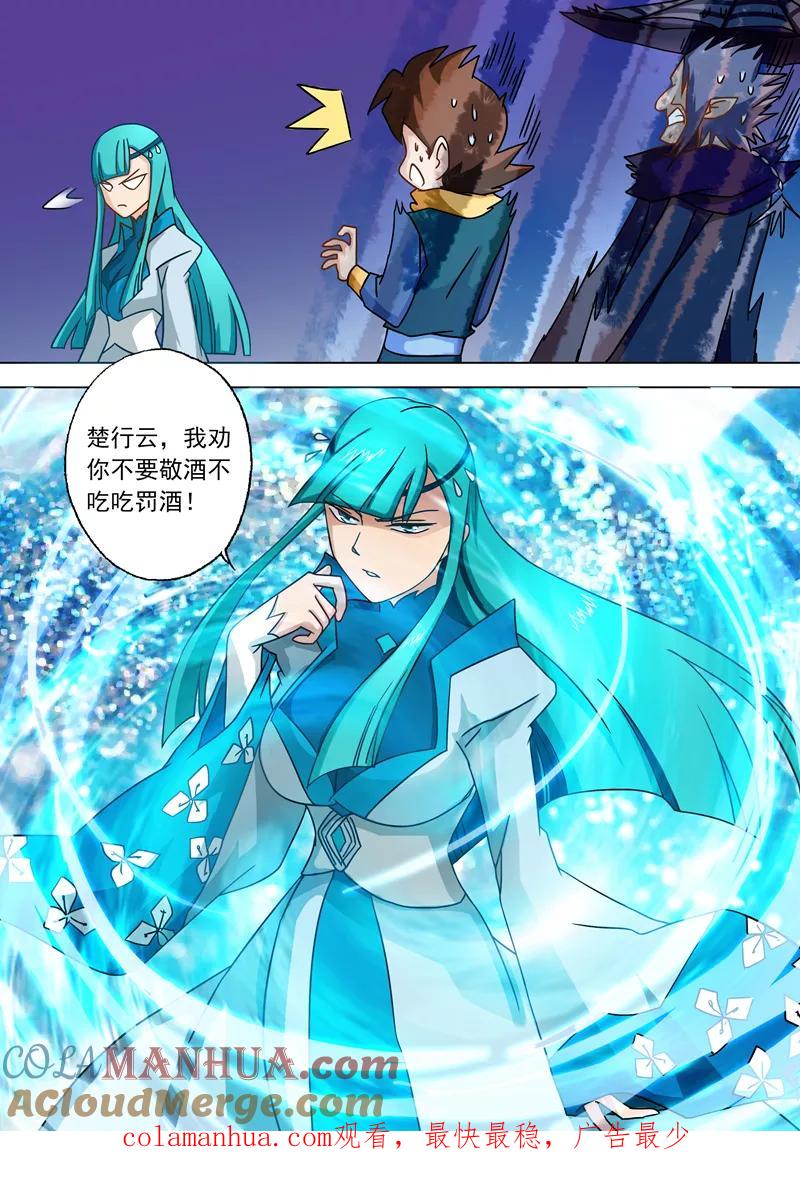 灵剑尊 第45话 流香是我的女人 第9页