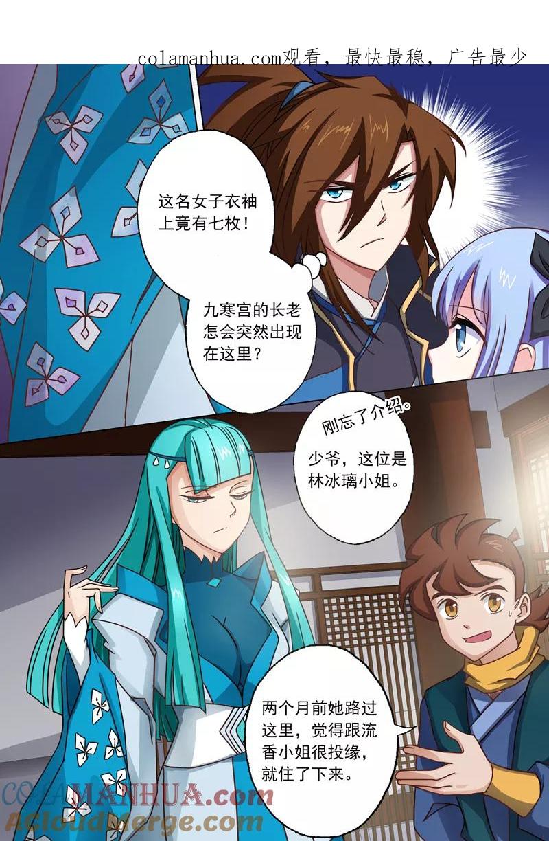 灵剑尊 第45话 流香是我的女人 第1页