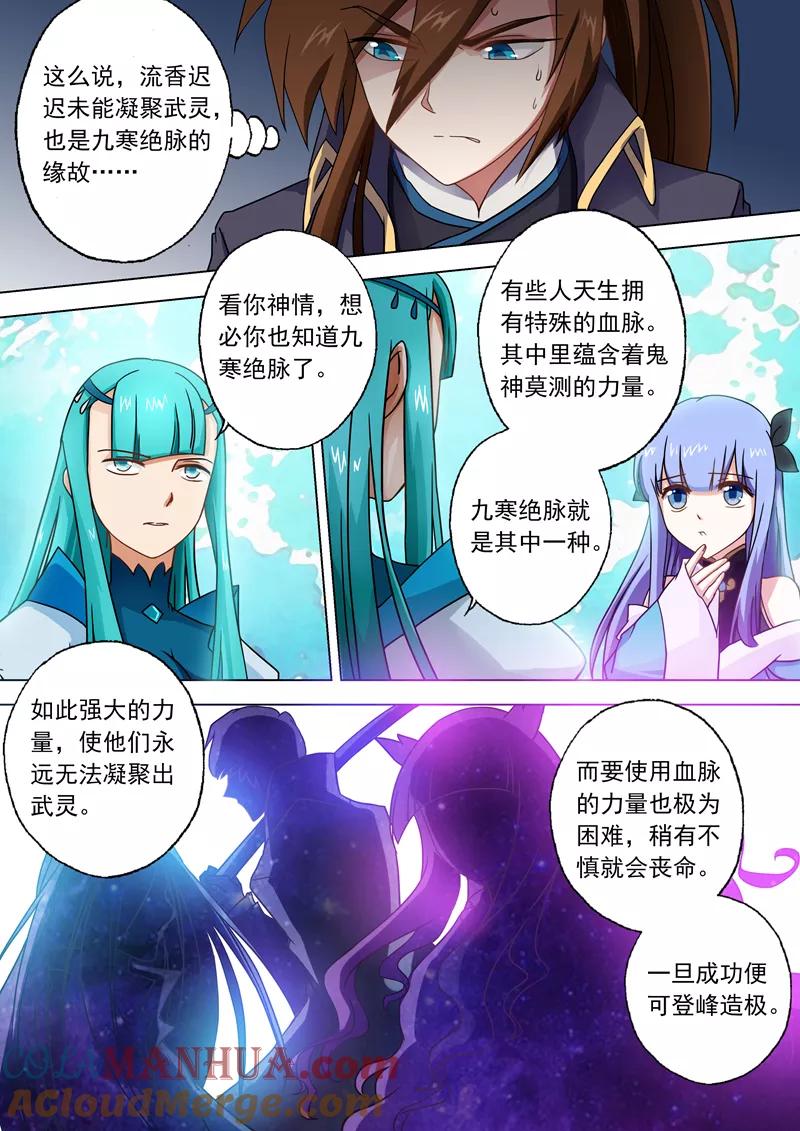 灵剑尊 第46话 九寒绝脉 第3页