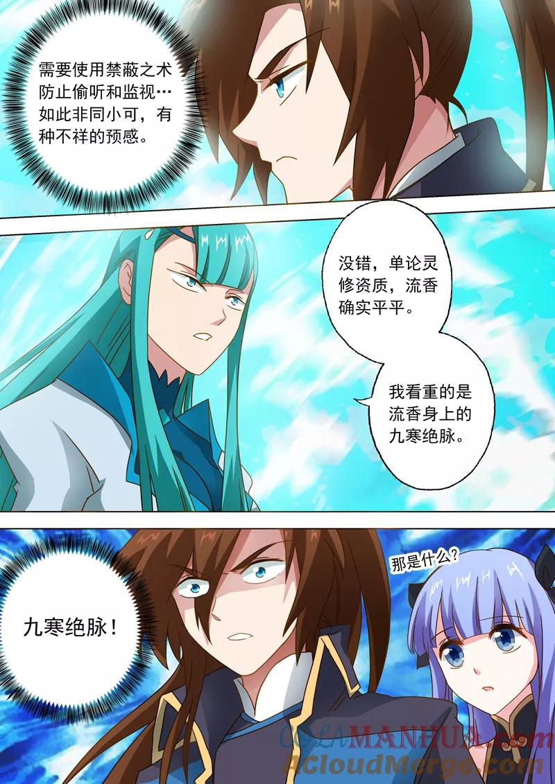 灵剑尊 第46话 九寒绝脉 第2页