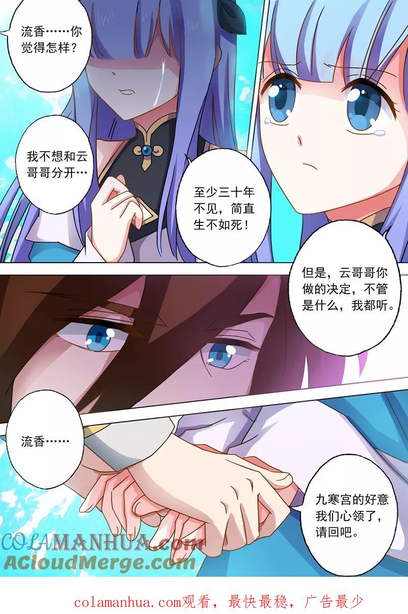 灵剑尊 第46话 九寒绝脉 第8页