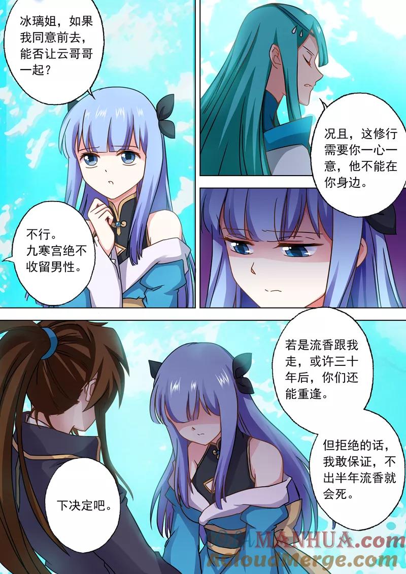 灵剑尊 第46话 九寒绝脉 第7页