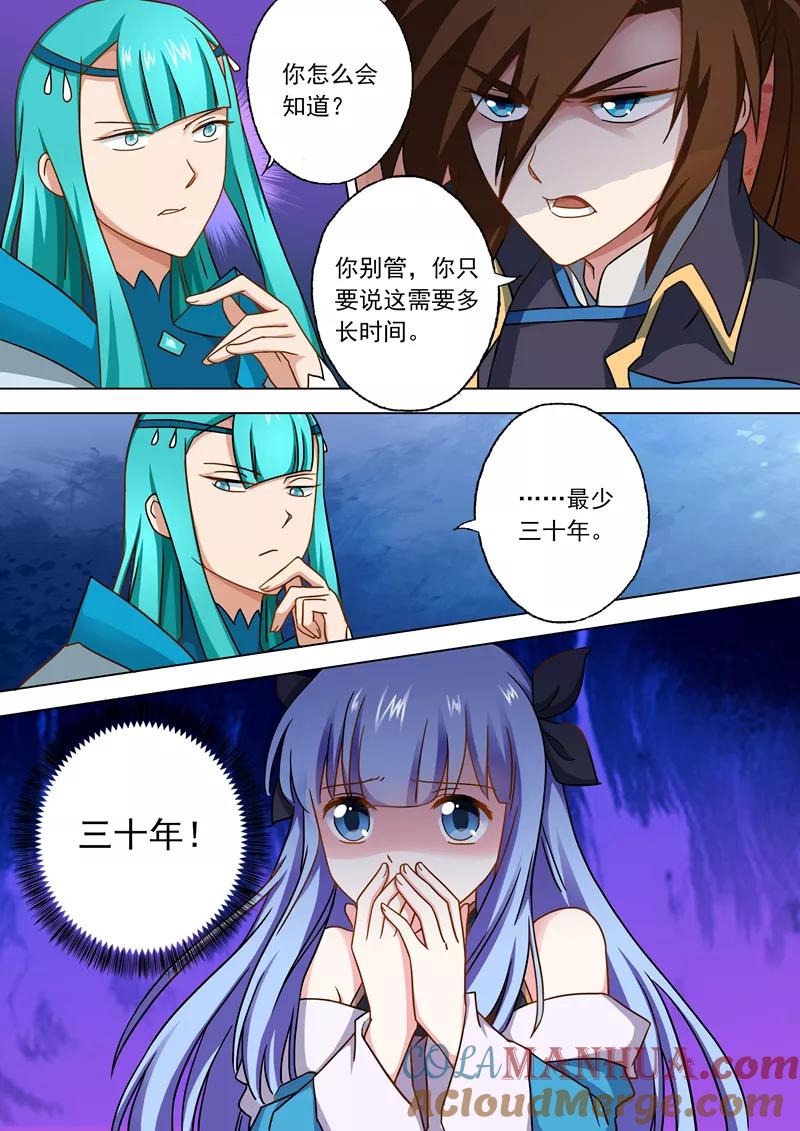 灵剑尊 第46话 九寒绝脉 第6页