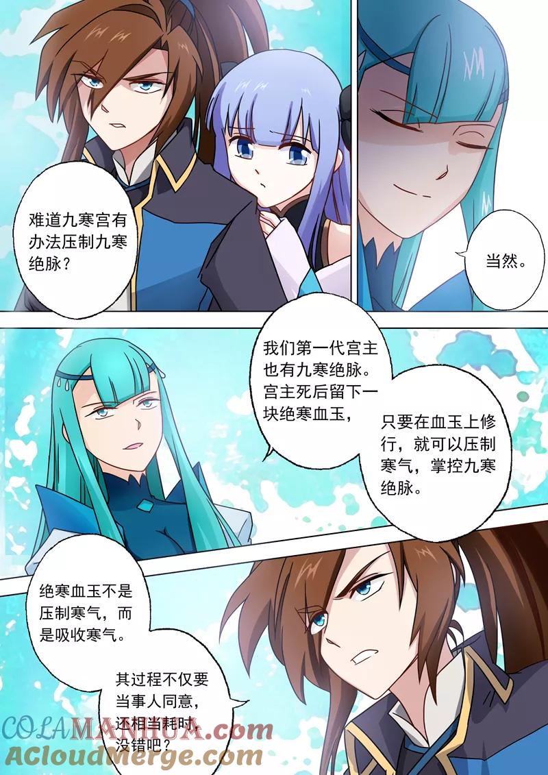 灵剑尊 第46话 九寒绝脉 第5页