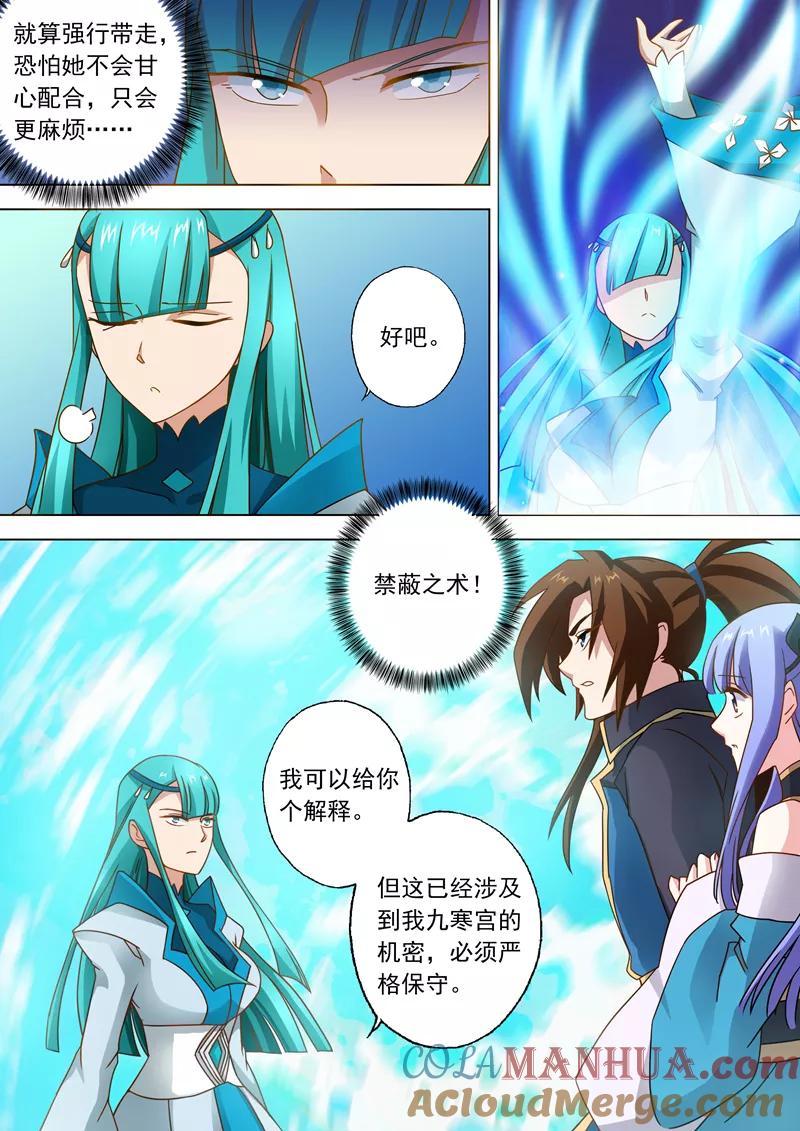 灵剑尊 第46话 九寒绝脉 第1页