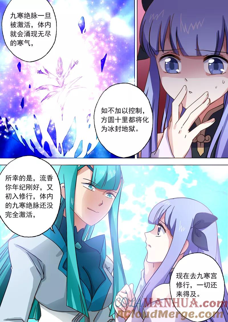 灵剑尊 第46话 九寒绝脉 第4页