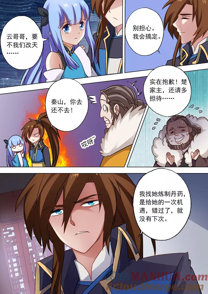 灵剑尊 第47话 我会保护你 第8页