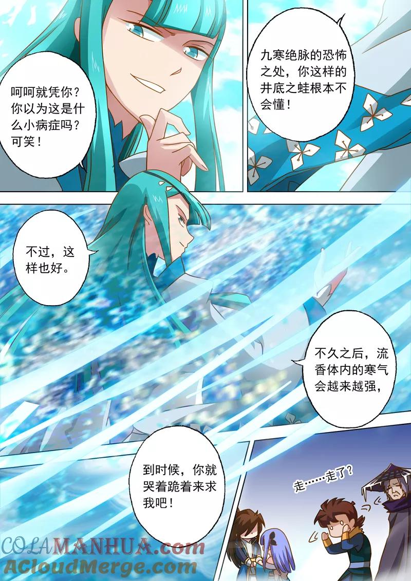 灵剑尊 第47话 我会保护你 第2页