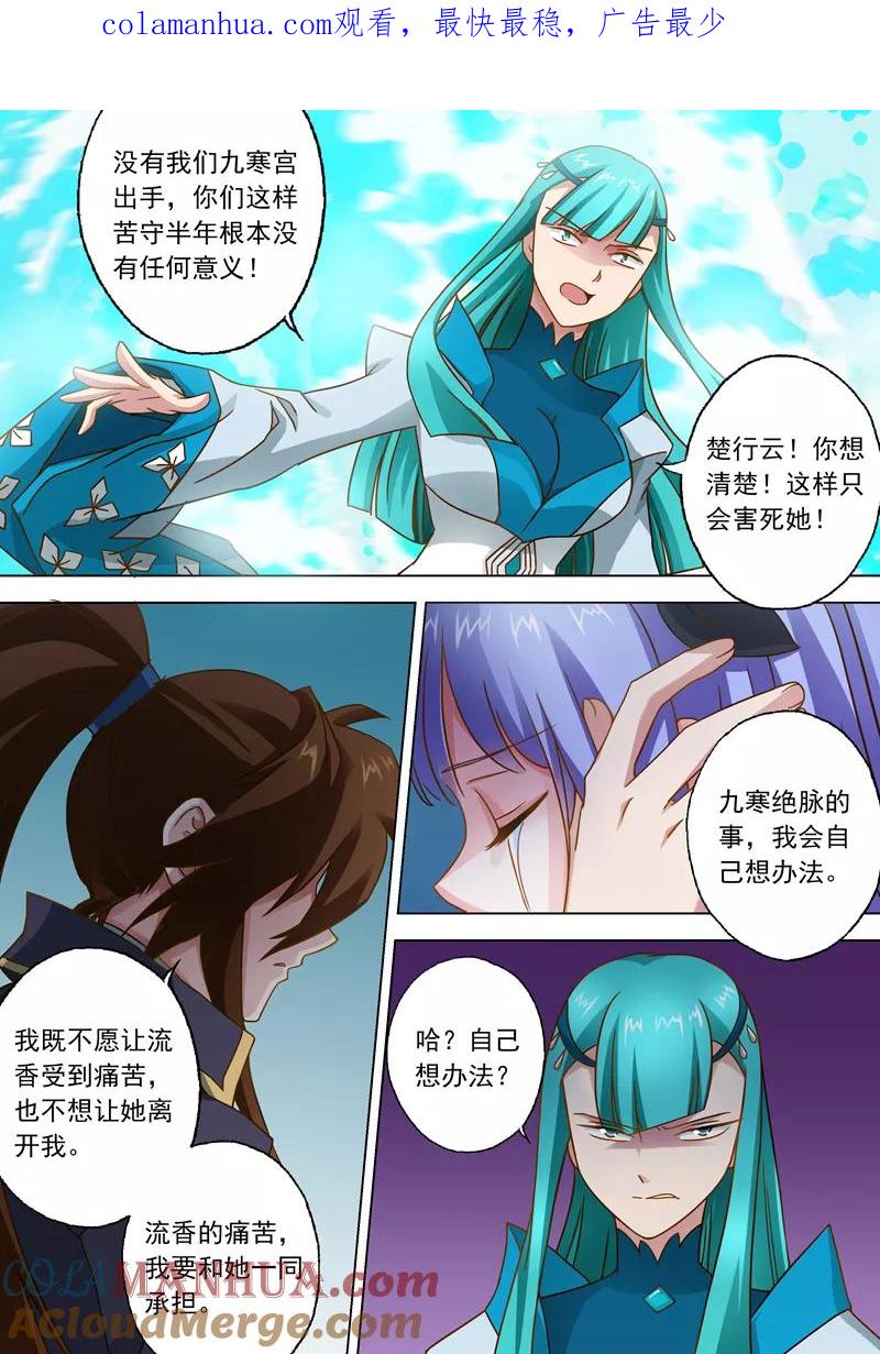 灵剑尊 第47话 我会保护你 第1页