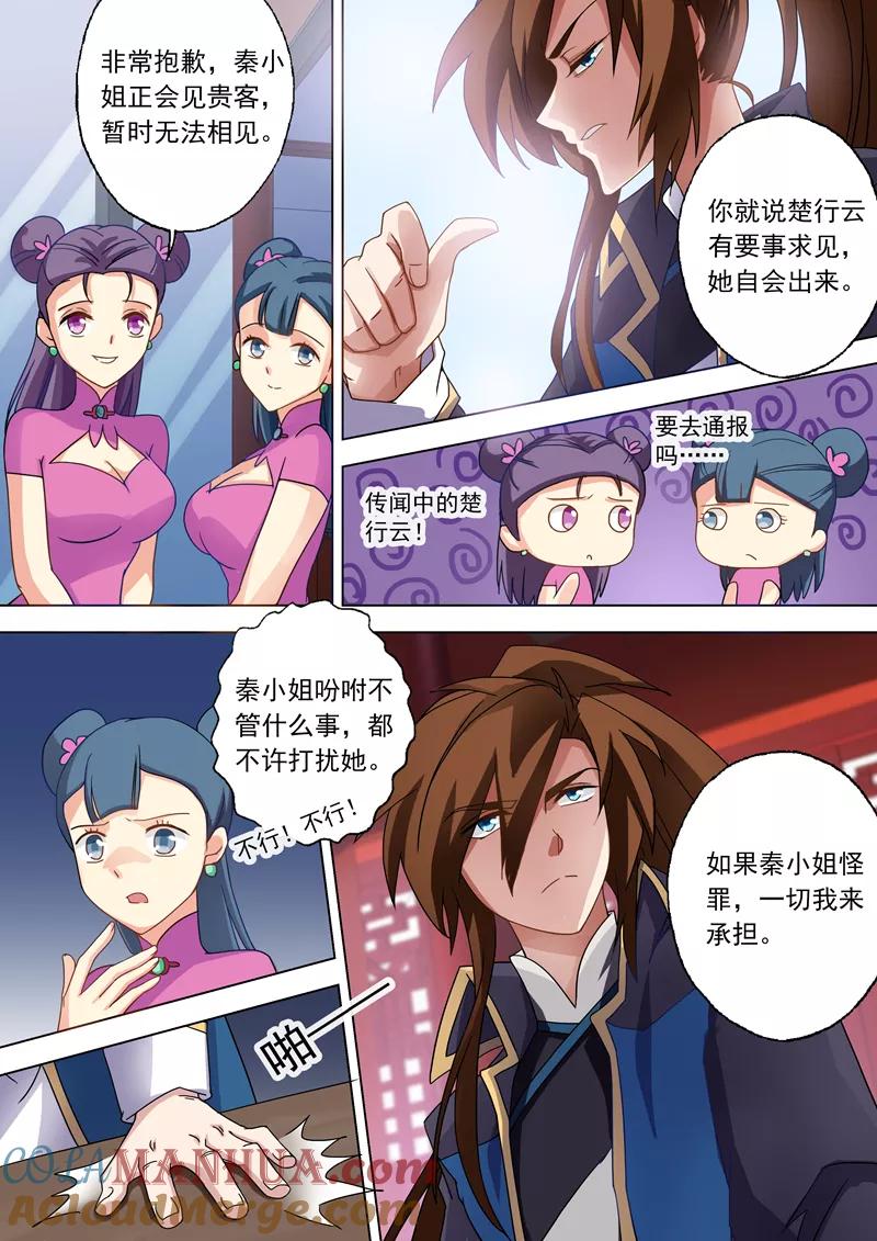 灵剑尊 第47话 我会保护你 第5页